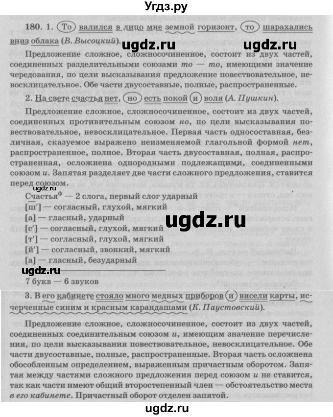 ГДЗ (Решебник №3) по русскому языку 11 класс Л.A. Мурина / упражнение номер / 180