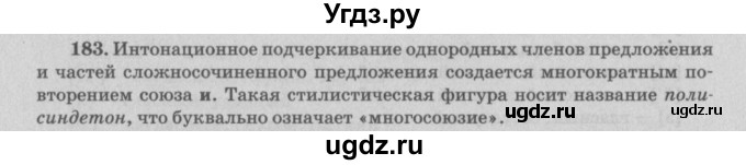 ГДЗ (Решебник №3) по русскому языку 11 класс Л.A. Мурина / упражнение номер / 183