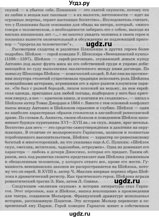 ГДЗ (Решебник №3) по русскому языку 11 класс Мурина Л.А. / упражнение номер / 185(продолжение 2)