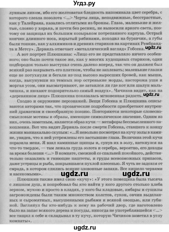 ГДЗ (Решебник №3) по русскому языку 11 класс Мурина Л.А. / упражнение номер / 185(продолжение 4)