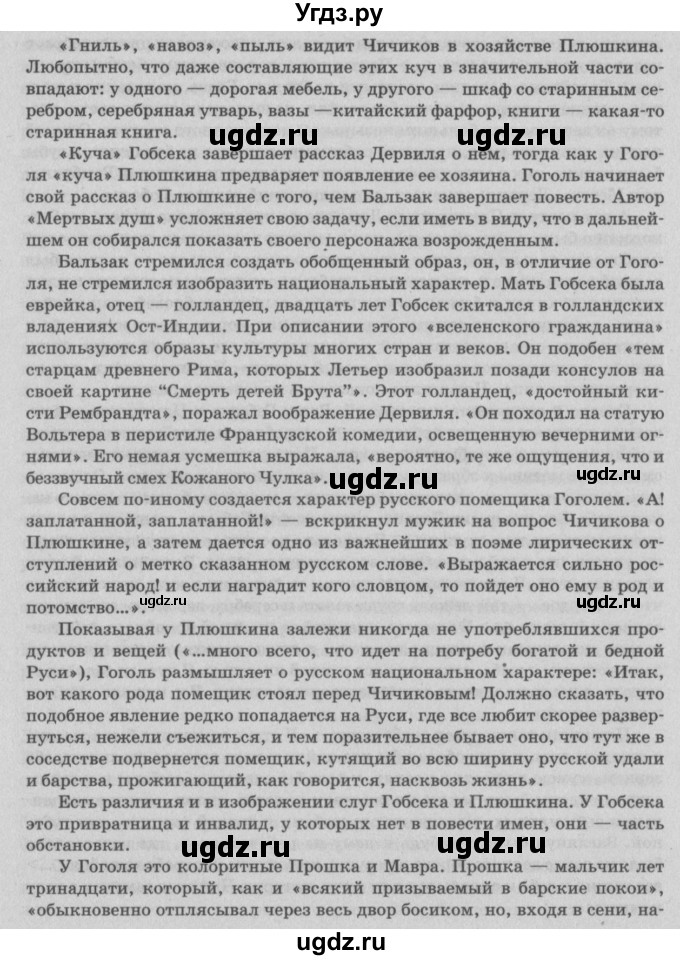 ГДЗ (Решебник №3) по русскому языку 11 класс Мурина Л.А. / упражнение номер / 185(продолжение 5)