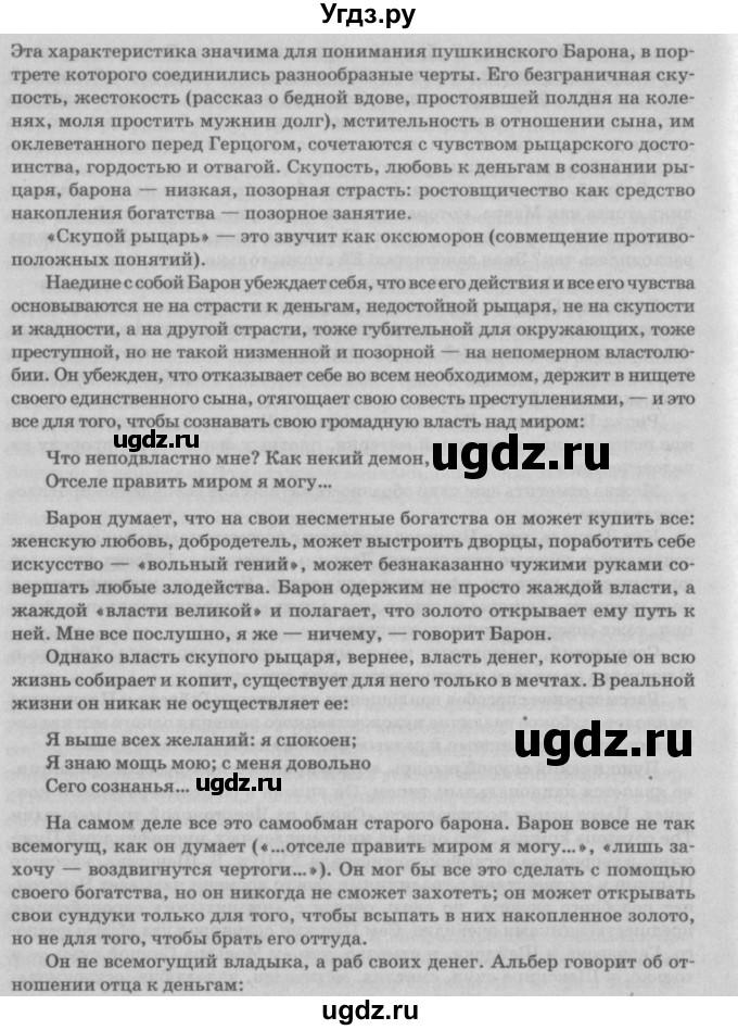 ГДЗ (Решебник №3) по русскому языку 11 класс Мурина Л.А. / упражнение номер / 185(продолжение 7)