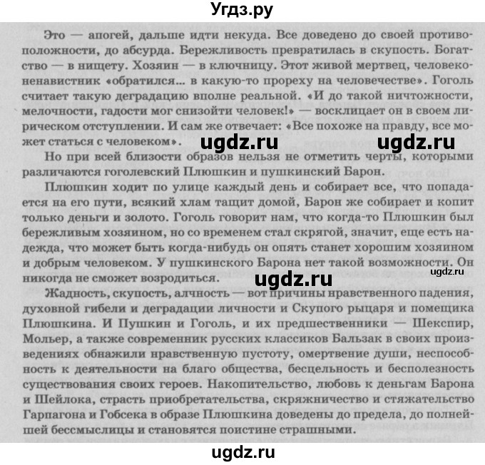 ГДЗ (Решебник №3) по русскому языку 11 класс Мурина Л.А. / упражнение номер / 185(продолжение 9)