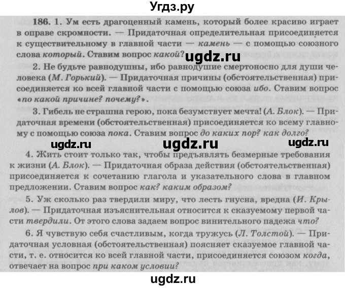 ГДЗ (Решебник №3) по русскому языку 11 класс Л.A. Мурина / упражнение номер / 186