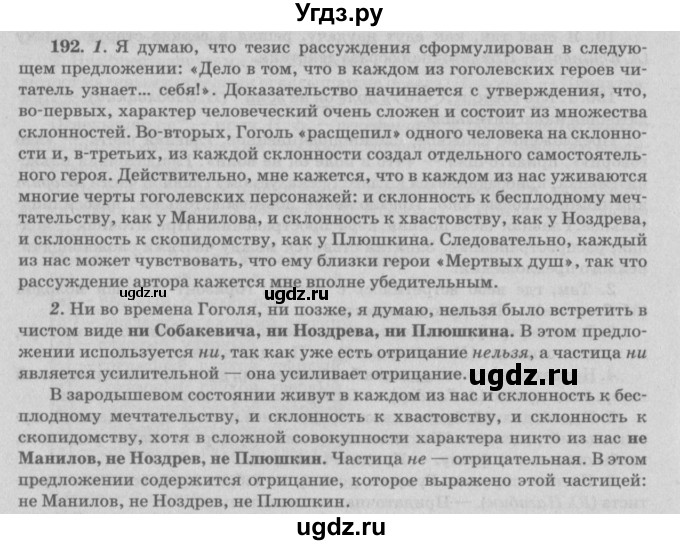 ГДЗ (Решебник №3) по русскому языку 11 класс Л.A. Мурина / упражнение номер / 192