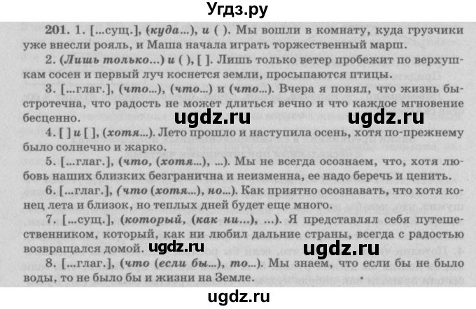 ГДЗ (Решебник №3) по русскому языку 11 класс Л.A. Мурина / упражнение номер / 201