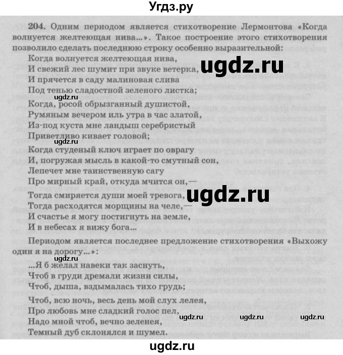 ГДЗ (Решебник №3) по русскому языку 11 класс Л.A. Мурина / упражнение номер / 204
