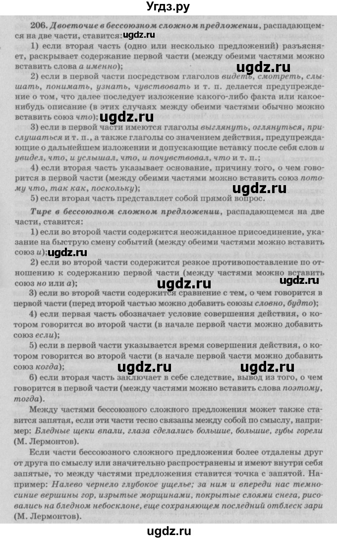 ГДЗ (Решебник №3) по русскому языку 11 класс Л.A. Мурина / упражнение номер / 206