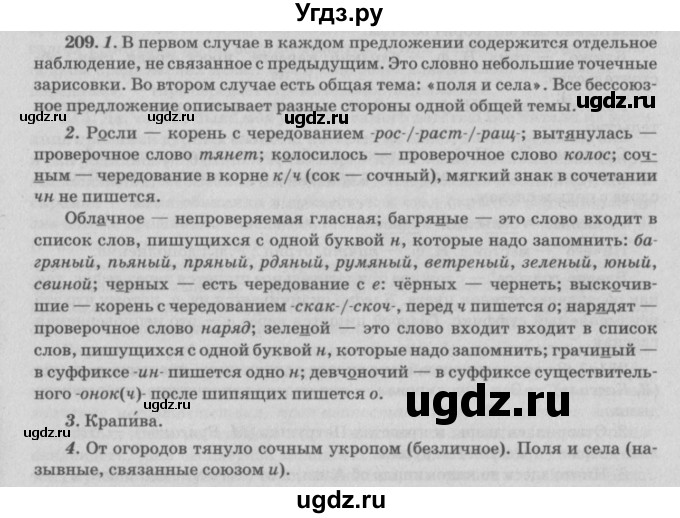 ГДЗ (Решебник №3) по русскому языку 11 класс Л.A. Мурина / упражнение номер / 209