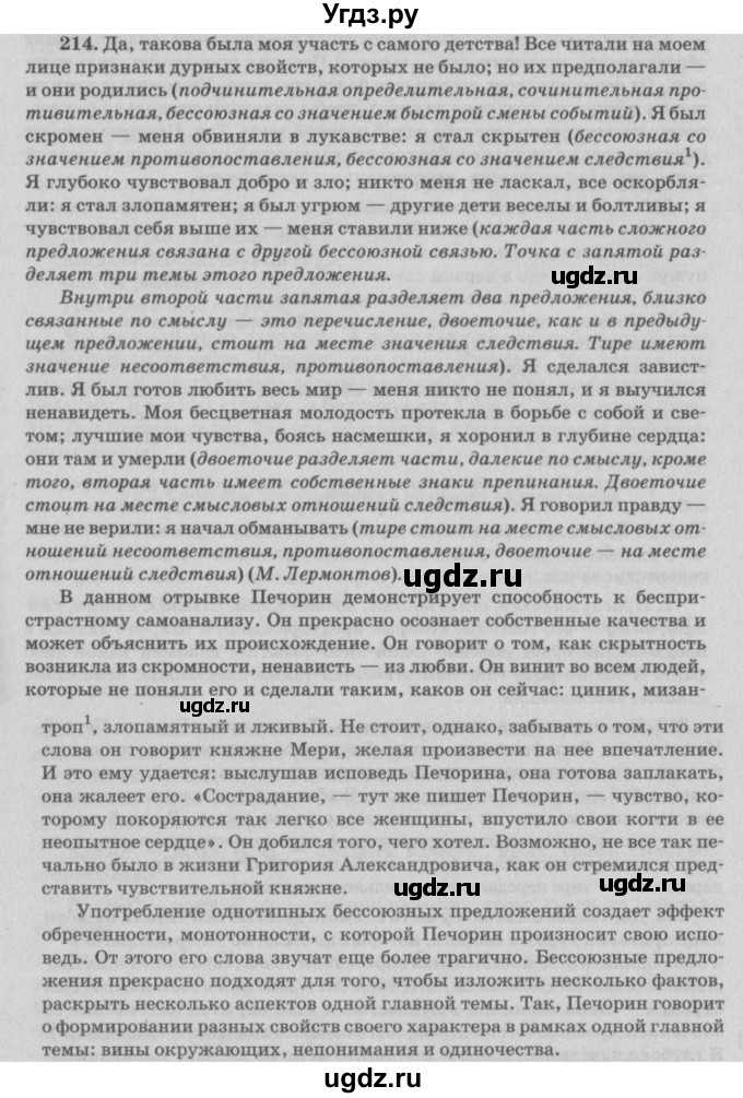 ГДЗ (Решебник №3) по русскому языку 11 класс Л.A. Мурина / упражнение номер / 214