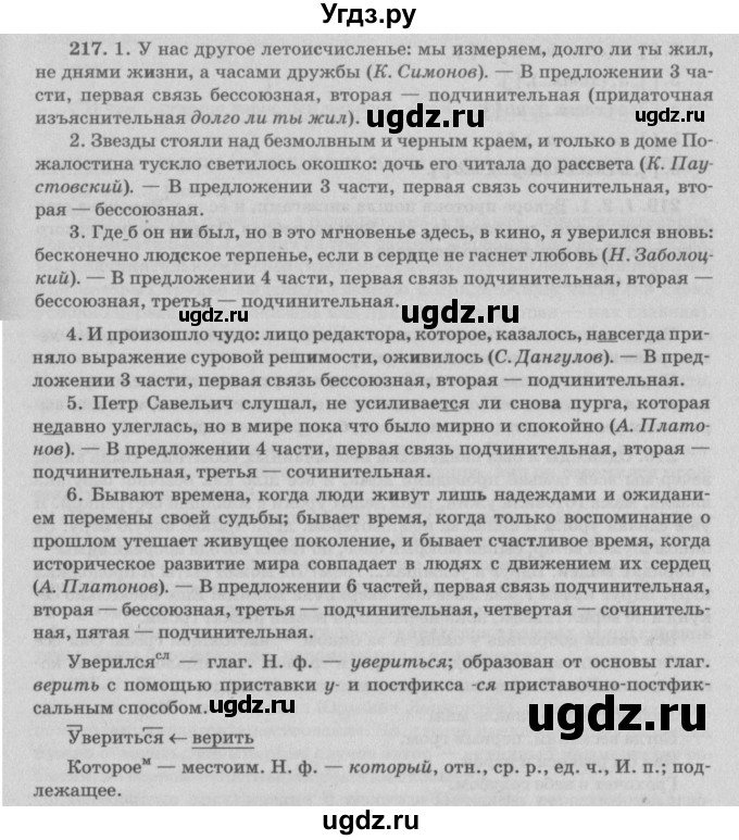 ГДЗ (Решебник №3) по русскому языку 11 класс Л.A. Мурина / упражнение номер / 217