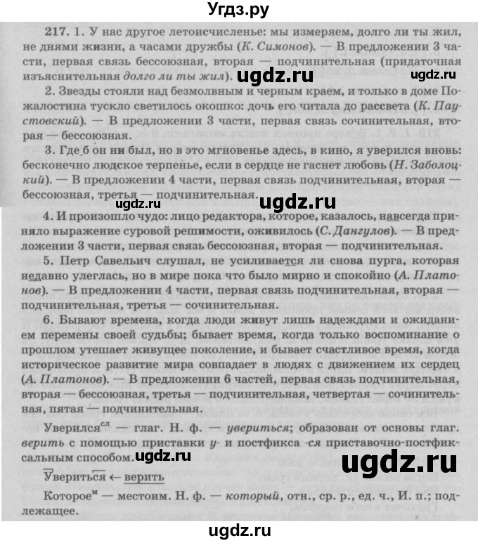 ГДЗ (Решебник №3) по русскому языку 11 класс Мурина Л.А. / упражнение номер / 217