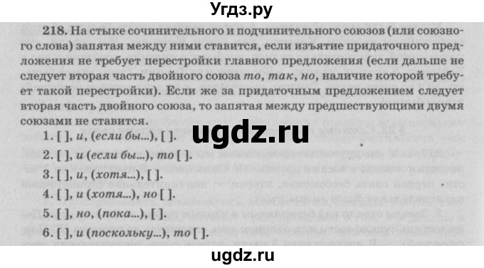 ГДЗ (Решебник №3) по русскому языку 11 класс Л.A. Мурина / упражнение номер / 218