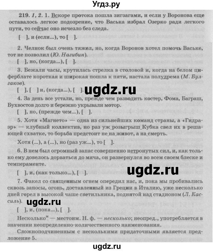 ГДЗ (Решебник №3) по русскому языку 11 класс Л.A. Мурина / упражнение номер / 219