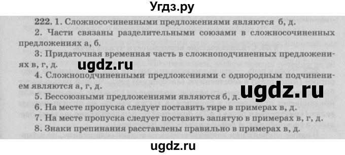 ГДЗ (Решебник №3) по русскому языку 11 класс Л.A. Мурина / упражнение номер / 222