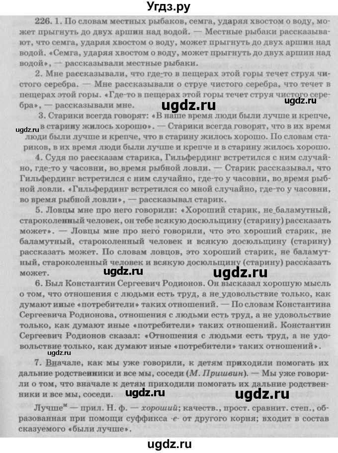 ГДЗ (Решебник №3) по русскому языку 11 класс Мурина Л.А. / упражнение номер / 226