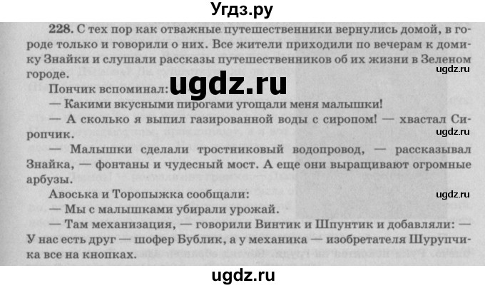 ГДЗ (Решебник №3) по русскому языку 11 класс Л.A. Мурина / упражнение номер / 228