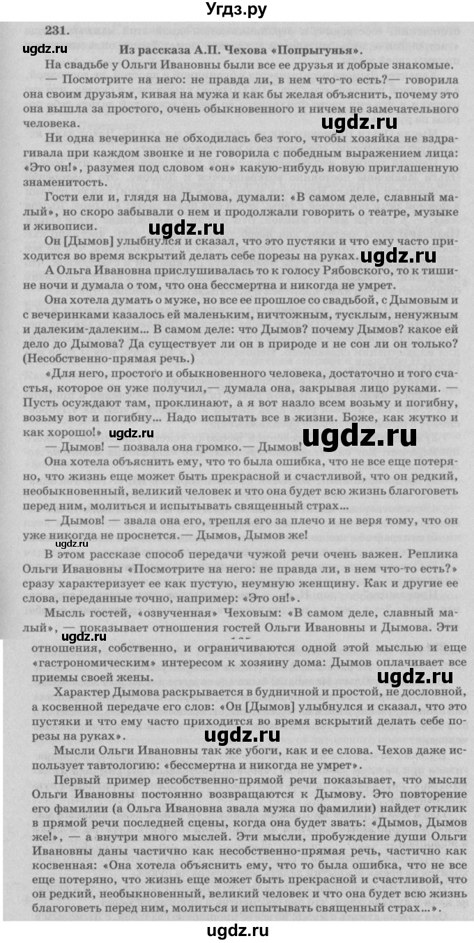 ГДЗ (Решебник №3) по русскому языку 11 класс Л.A. Мурина / упражнение номер / 231