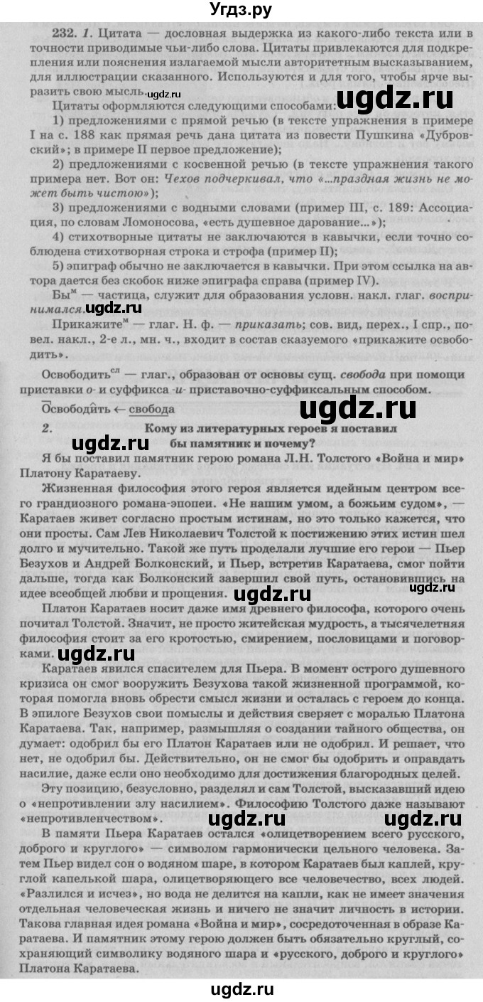 ГДЗ (Решебник №3) по русскому языку 11 класс Л.A. Мурина / упражнение номер / 232
