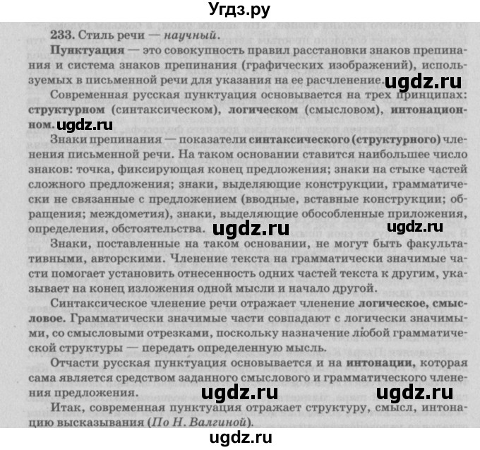 ГДЗ (Решебник №3) по русскому языку 11 класс Л.A. Мурина / упражнение номер / 233