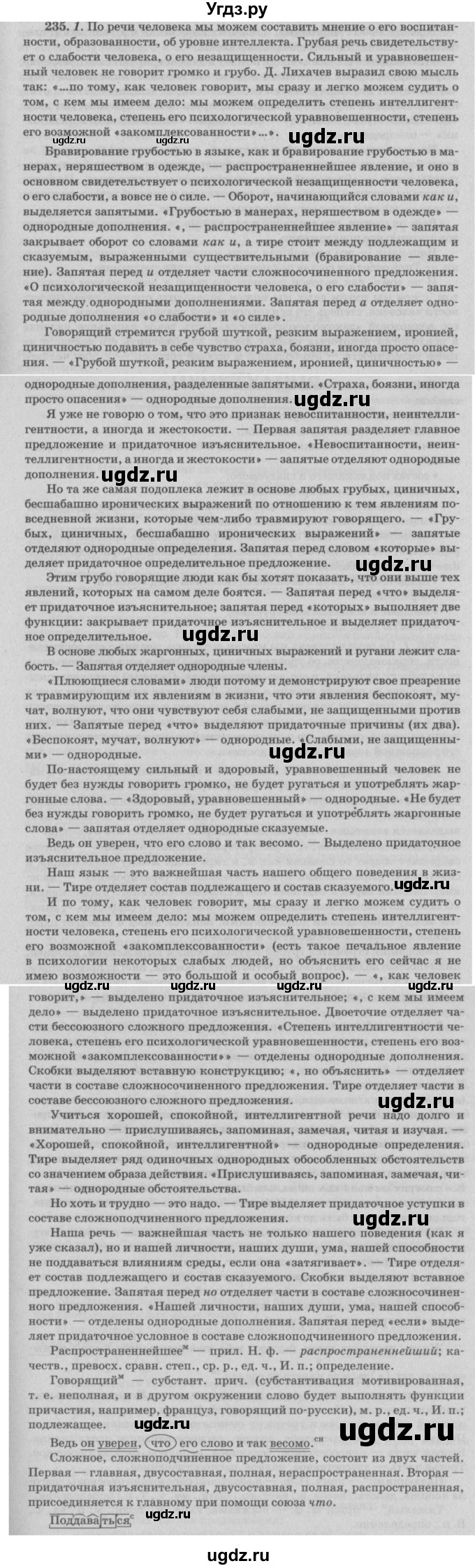 ГДЗ (Решебник №3) по русскому языку 11 класс Л.A. Мурина / упражнение номер / 235
