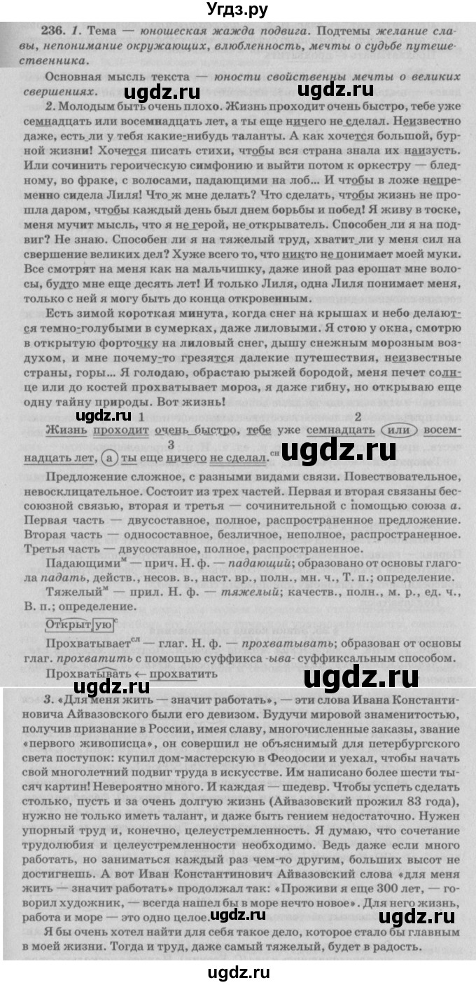 ГДЗ (Решебник №3) по русскому языку 11 класс Л.A. Мурина / упражнение номер / 236