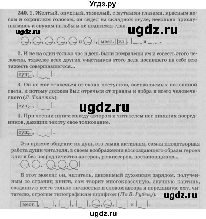 ГДЗ (Решебник №3) по русскому языку 11 класс Л.A. Мурина / упражнение номер / 240