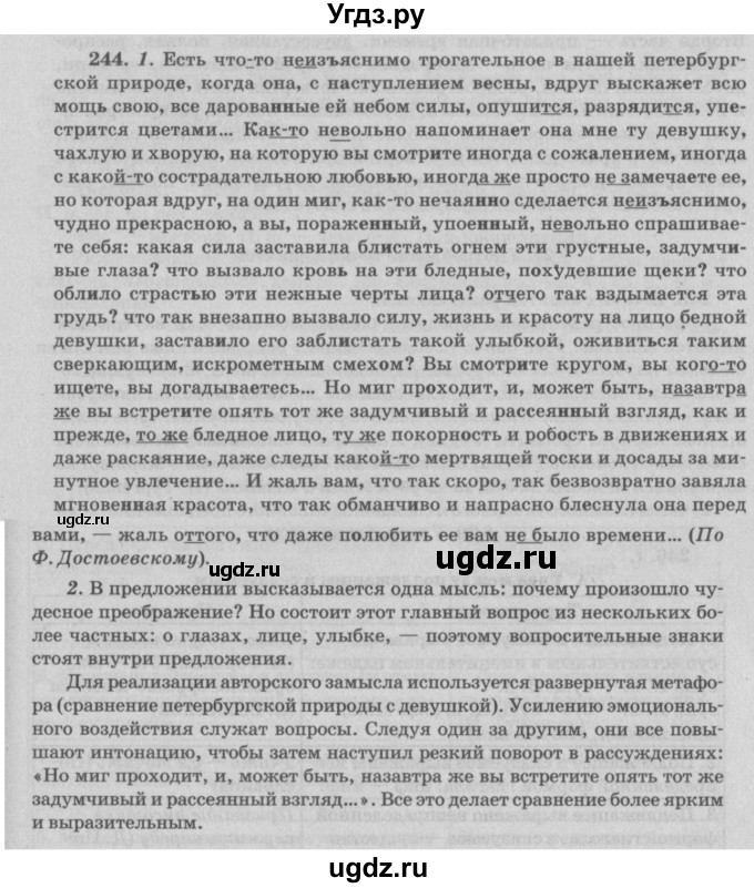 ГДЗ (Решебник №3) по русскому языку 11 класс Л.A. Мурина / упражнение номер / 244