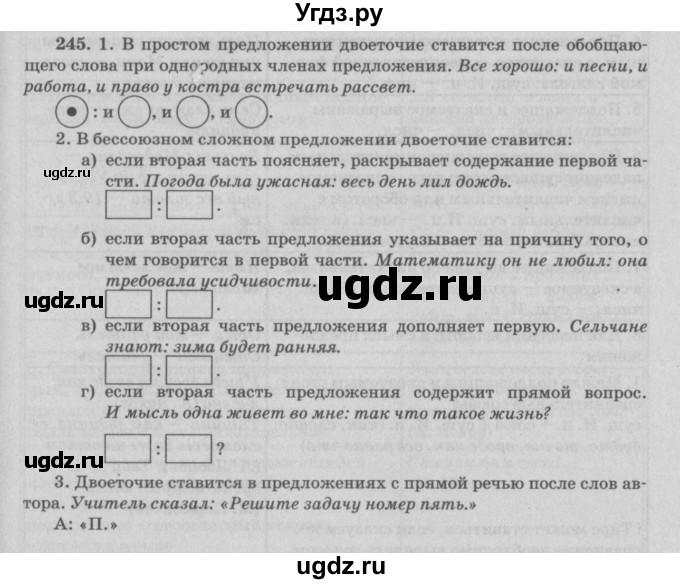 ГДЗ (Решебник №3) по русскому языку 11 класс Л.A. Мурина / упражнение номер / 245