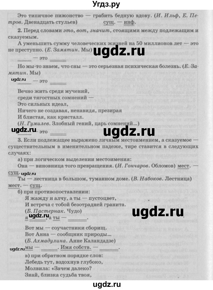ГДЗ (Решебник №3) по русскому языку 11 класс Л.A. Мурина / упражнение номер / 246(продолжение 5)