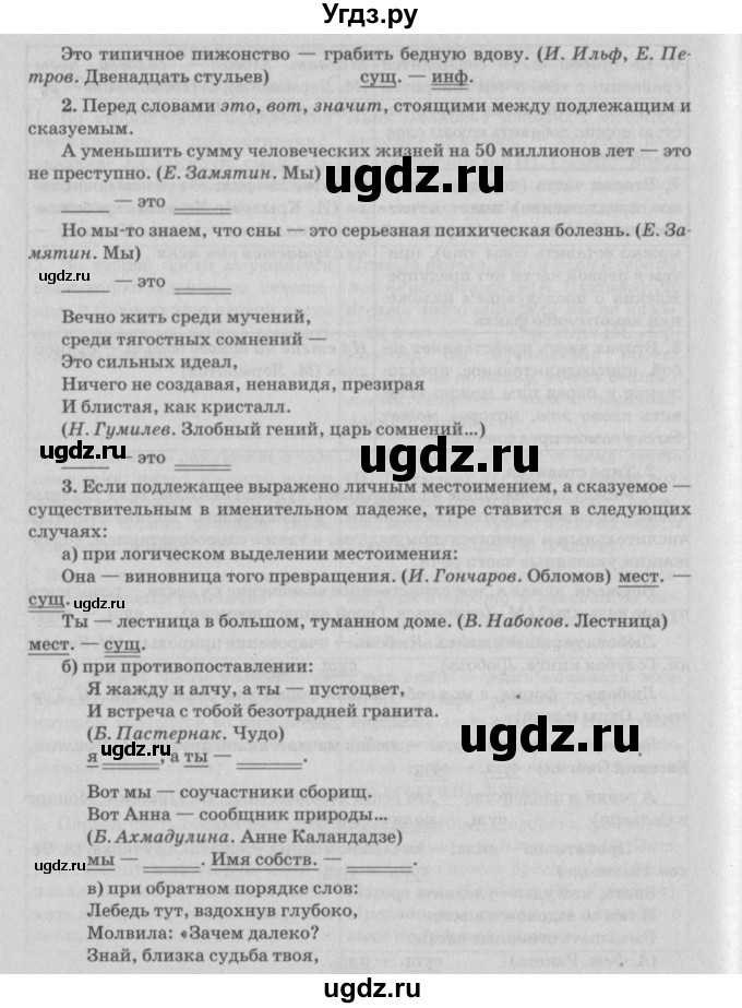 ГДЗ (Решебник №3) по русскому языку 11 класс Мурина Л.А. / упражнение номер / 246(продолжение 5)