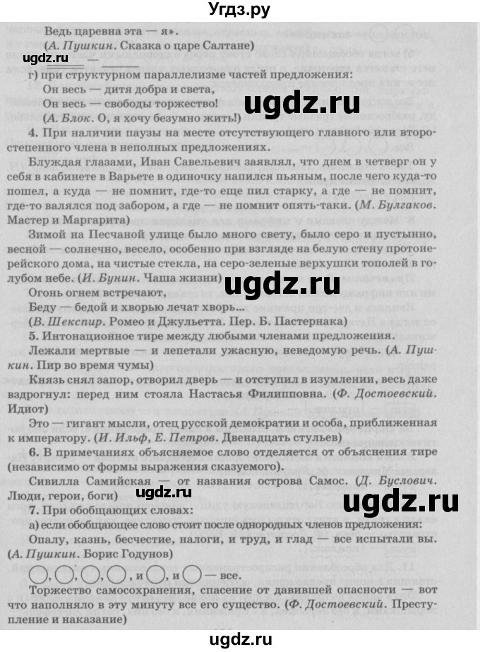 ГДЗ (Решебник №3) по русскому языку 11 класс Л.A. Мурина / упражнение номер / 246(продолжение 6)