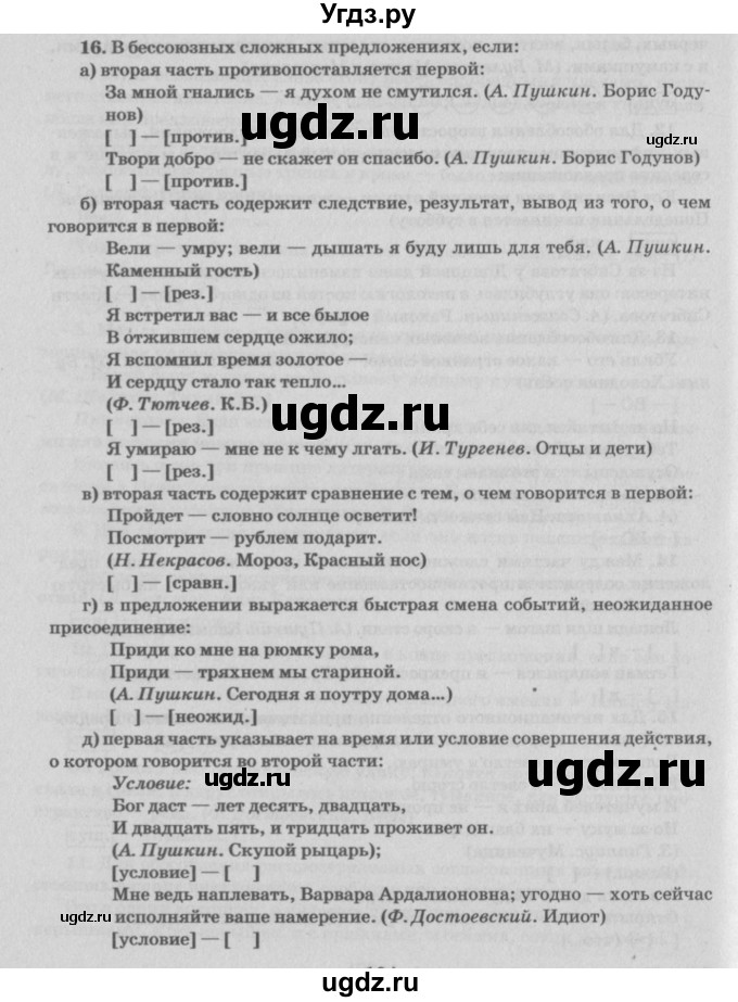 ГДЗ (Решебник №3) по русскому языку 11 класс Л.A. Мурина / упражнение номер / 246(продолжение 9)