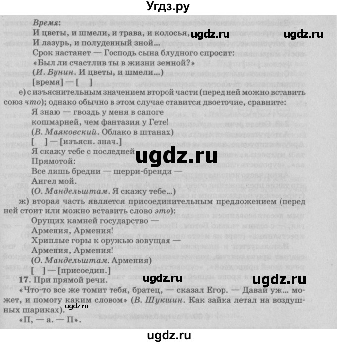ГДЗ (Решебник №3) по русскому языку 11 класс Л.A. Мурина / упражнение номер / 246(продолжение 10)