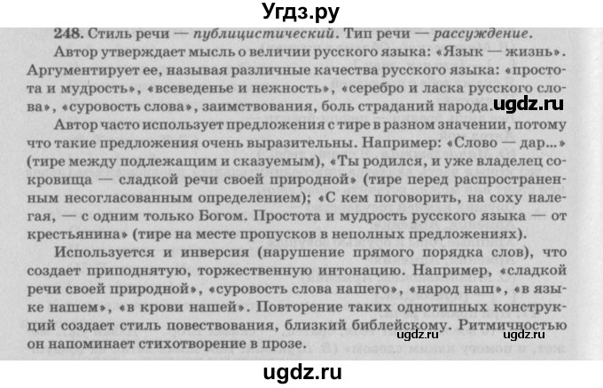 ГДЗ (Решебник №3) по русскому языку 11 класс Л.A. Мурина / упражнение номер / 248