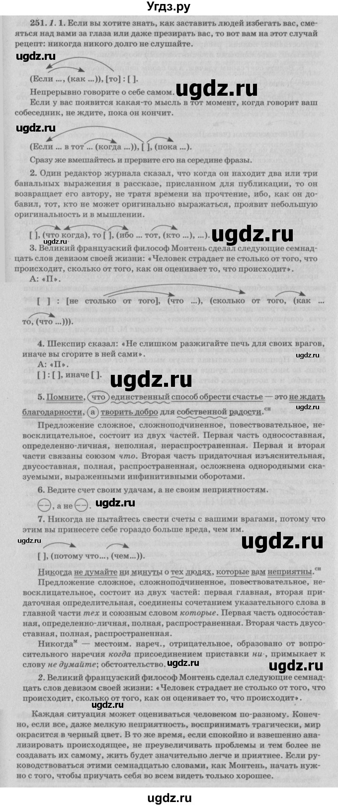 ГДЗ (Решебник №3) по русскому языку 11 класс Л.A. Мурина / упражнение номер / 251