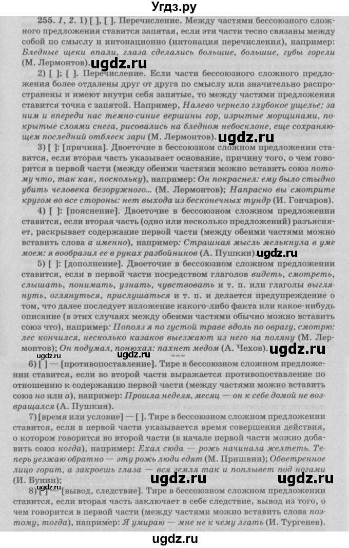 ГДЗ (Решебник №3) по русскому языку 11 класс Мурина Л.А. / упражнение номер / 255