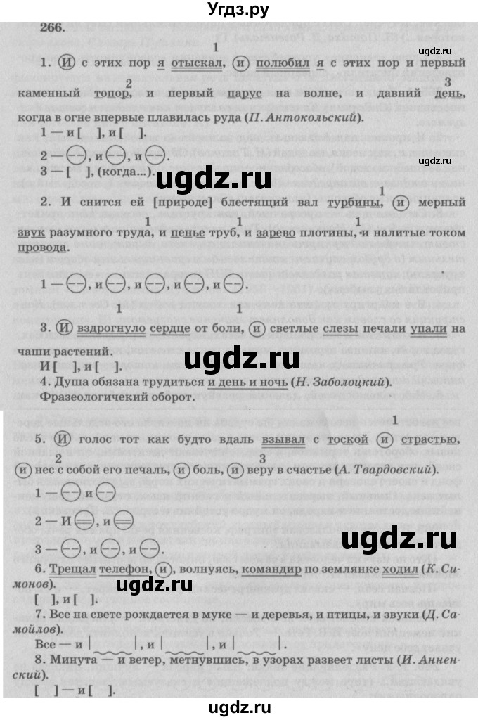 ГДЗ (Решебник №3) по русскому языку 11 класс Л.A. Мурина / упражнение номер / 266