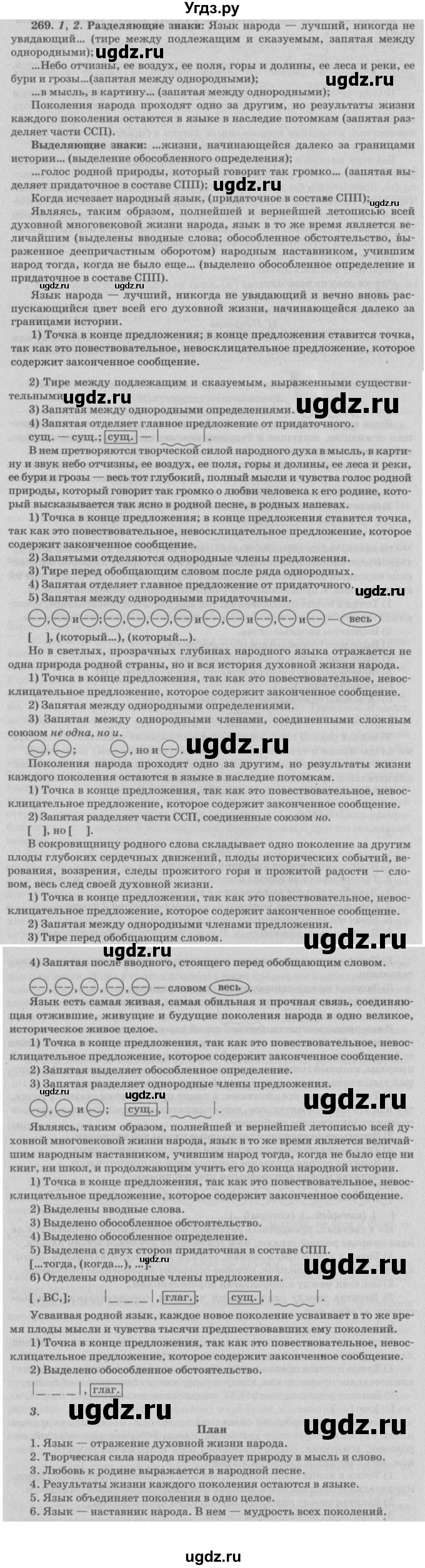 ГДЗ (Решебник №3) по русскому языку 11 класс Л.A. Мурина / упражнение номер / 269