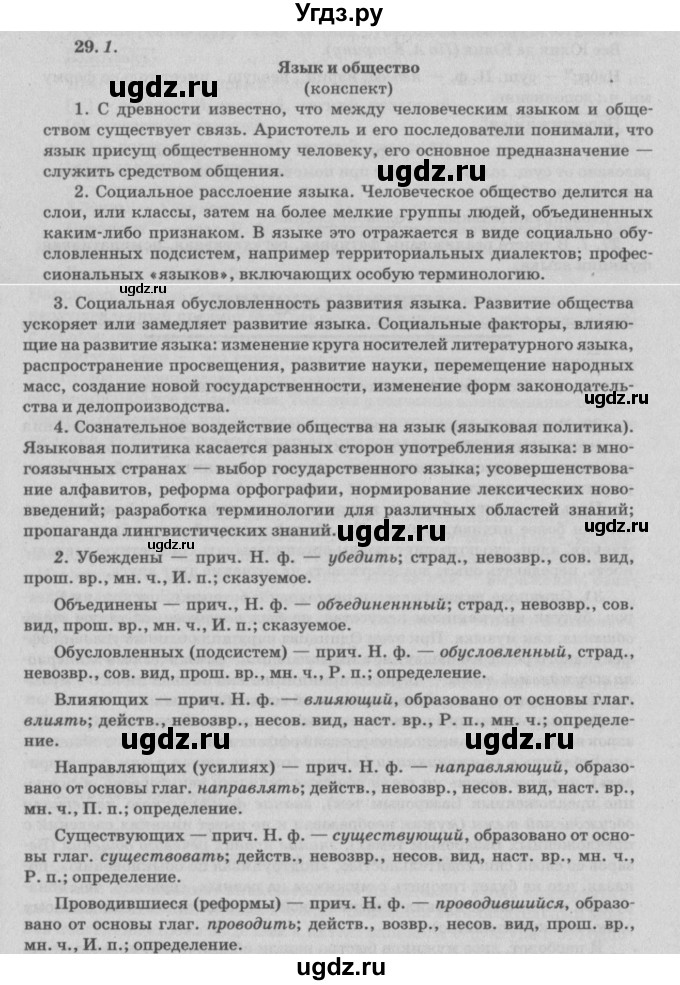 ГДЗ (Решебник №3) по русскому языку 11 класс Мурина Л.А. / упражнение номер / 29