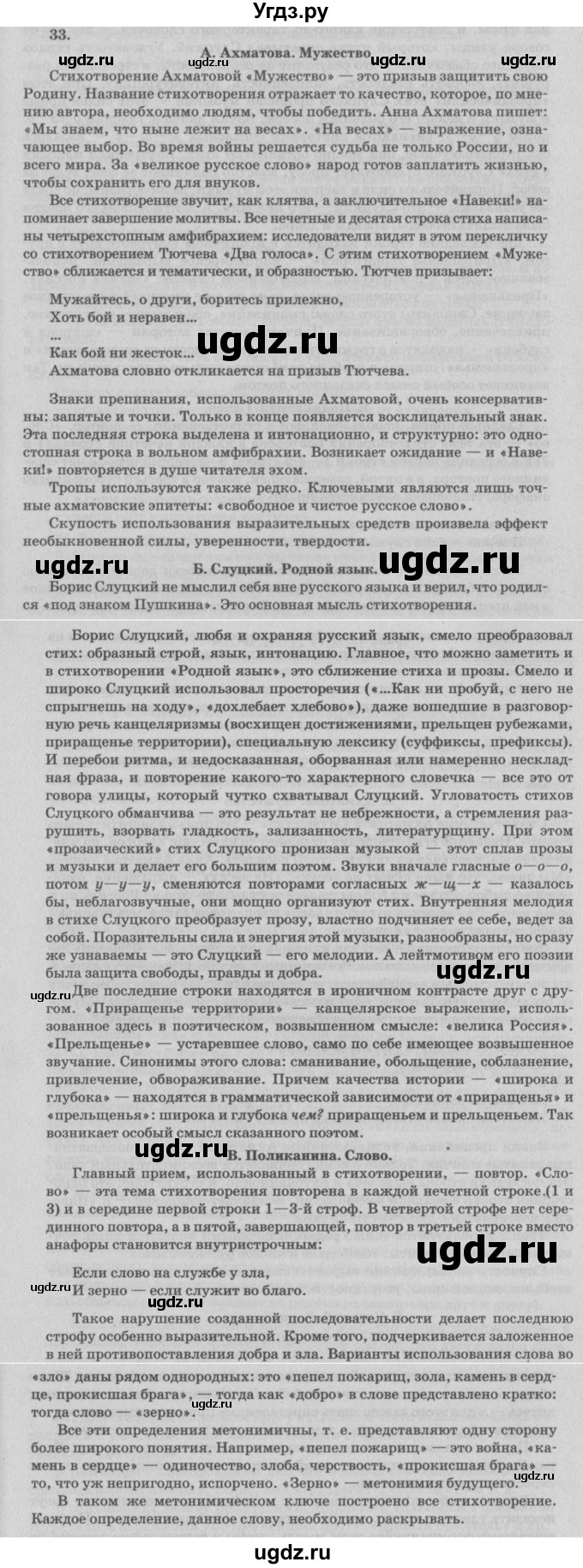 ГДЗ (Решебник №3) по русскому языку 11 класс Л.A. Мурина / упражнение номер / 33