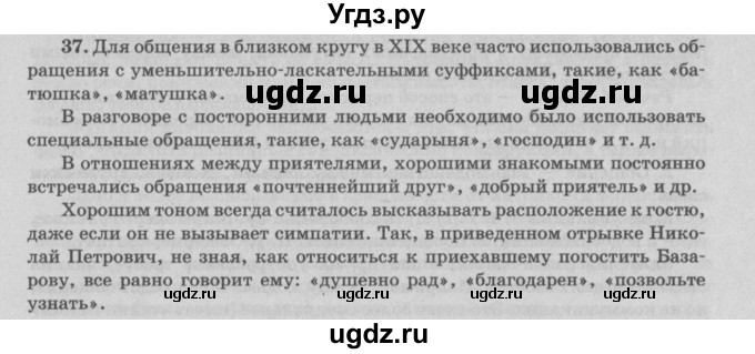 ГДЗ (Решебник №3) по русскому языку 11 класс Мурина Л.А. / упражнение номер / 37