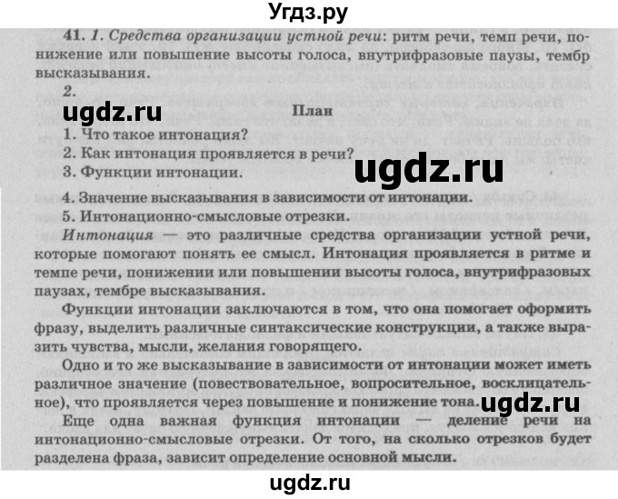 ГДЗ (Решебник №3) по русскому языку 11 класс Л.A. Мурина / упражнение номер / 41