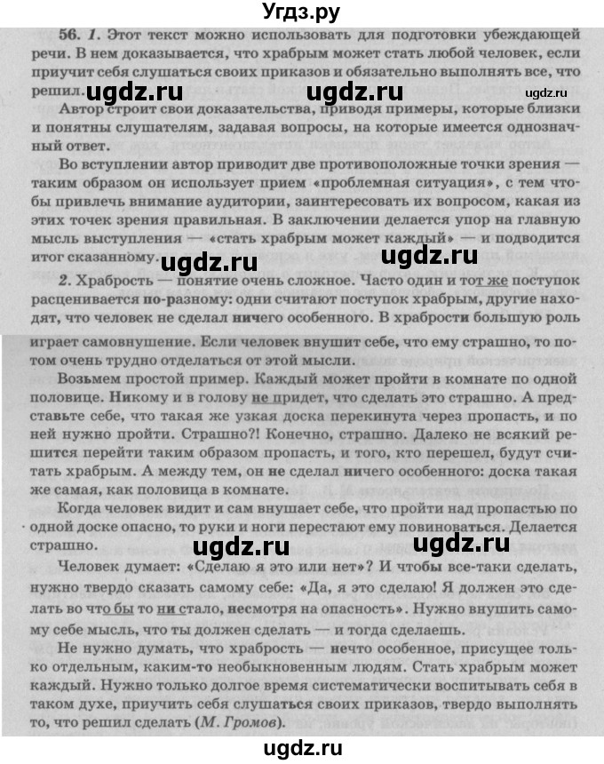 ГДЗ (Решебник №3) по русскому языку 11 класс Л.A. Мурина / упражнение номер / 56
