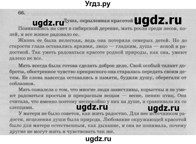 ГДЗ (Решебник №3) по русскому языку 11 класс Мурина Л.А. / упражнение номер / 66