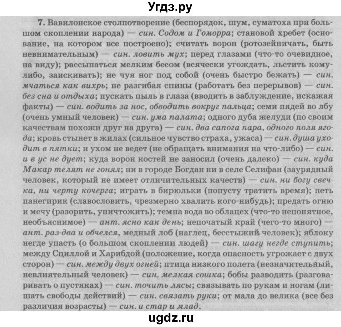 ГДЗ (Решебник №3) по русскому языку 11 класс Мурина Л.А. / упражнение номер / 7