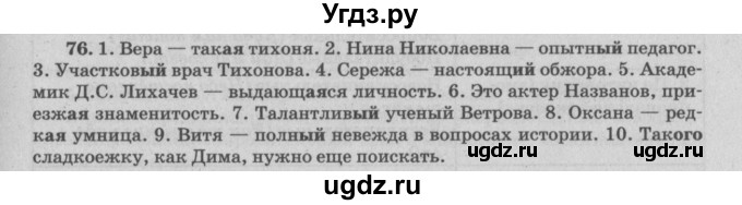 ГДЗ (Решебник №3) по русскому языку 11 класс Л.A. Мурина / упражнение номер / 76