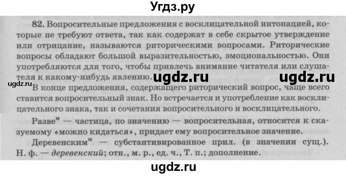 ГДЗ (Решебник №3) по русскому языку 11 класс Мурина Л.А. / упражнение номер / 82