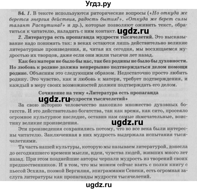 ГДЗ (Решебник №3) по русскому языку 11 класс Л.A. Мурина / упражнение номер / 84
