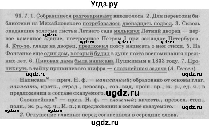 ГДЗ (Решебник №3) по русскому языку 11 класс Л.A. Мурина / упражнение номер / 91